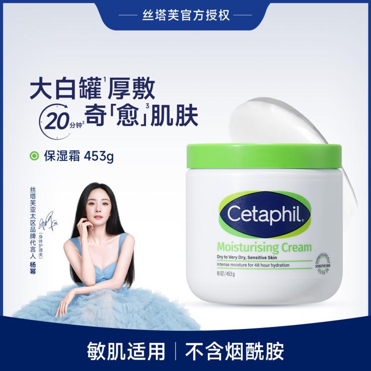 丝塔芙 【大白罐】不含烟酰胺舒润保湿霜453g身体乳护体乳