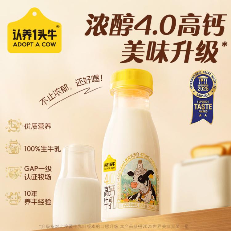 认养一头牛 冷藏荷斯坦4.0新鲜牛奶家庭营养早餐牛奶 10/12/15瓶