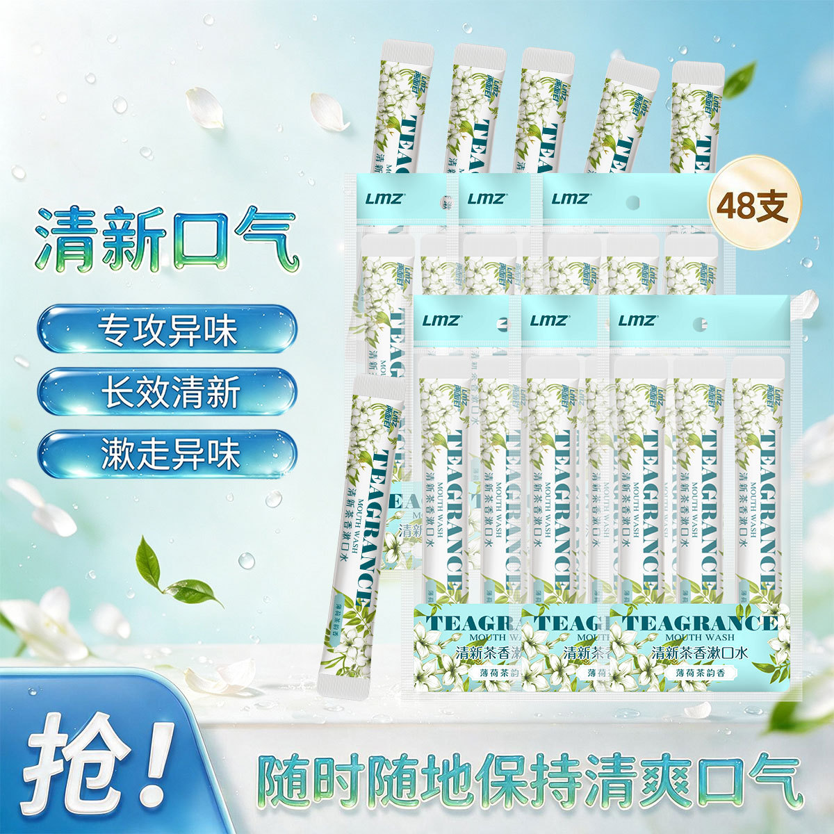 两面针 清爽茉莉茶香漱口水持久清新口腔口气口臭男女可用便携漱走牙菌斑