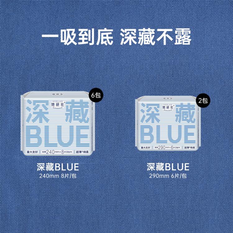 她研社 【镇店爆款】卫生巾整箱日夜组合深藏Blue绵柔亲肤姨妈巾8包