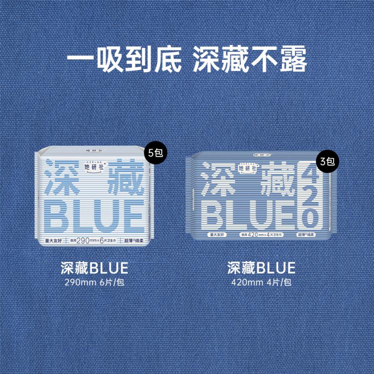 她研社 【镇店爆款】卫生巾整箱日夜组合深藏Blue绵柔亲肤姨妈巾8包