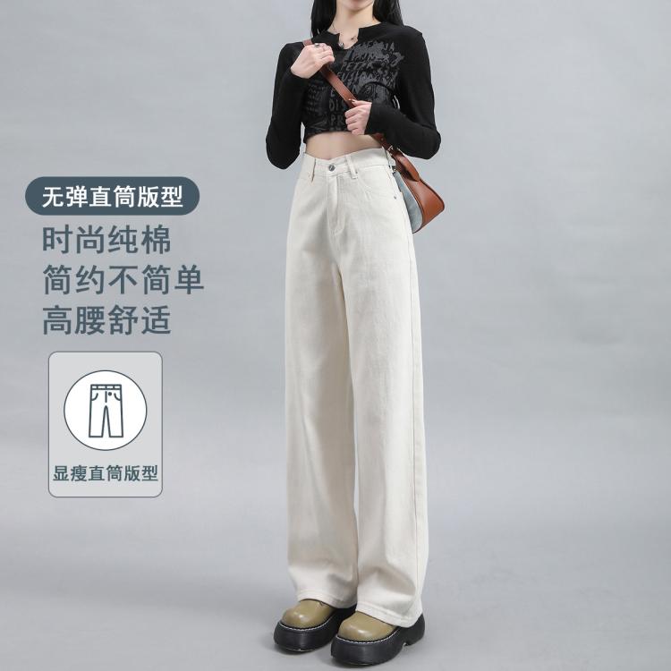 美丽衣橱 纯棉高街牛仔裤女2026春秋直筒百搭宽松休闲阔腿米白色裤子女