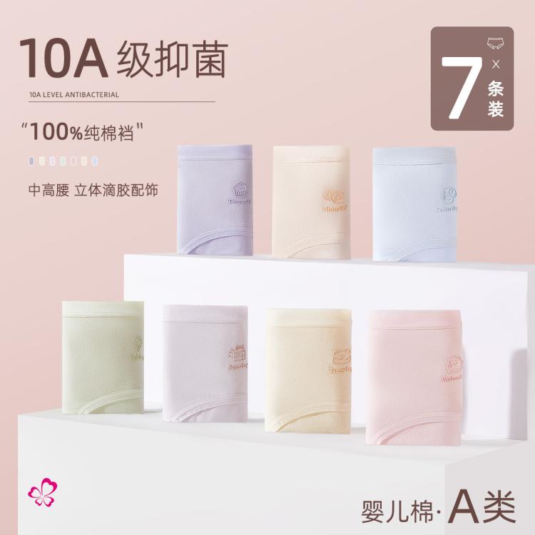 都市丽人 【A类婴儿棉10A抑菌糖果色】女士内裤大码中腰100%纯棉裆