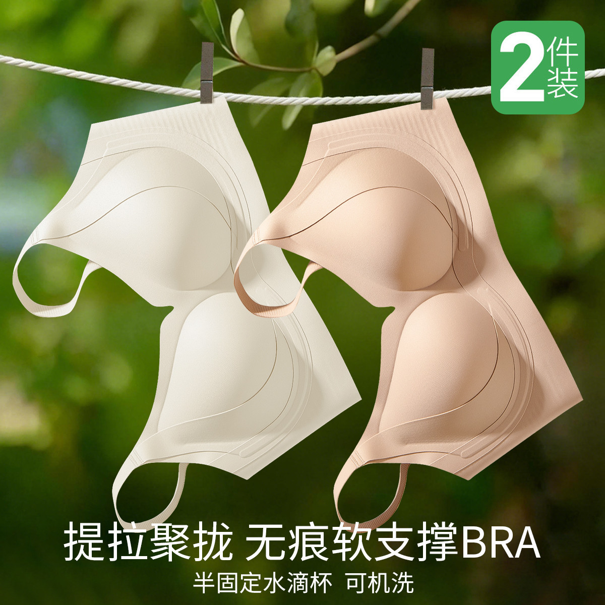 都市丽人 2件【反重力提拉】玻尿酸小胸聚拢防下垂收副乳隐形内衣女士文胸