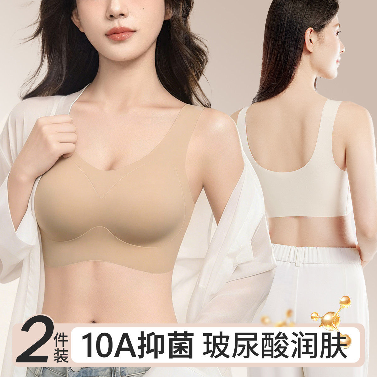 都市丽人 【2件装 裸感无痕】含玻尿酸无钢圈侧收副乳防下垂背心文胸罩