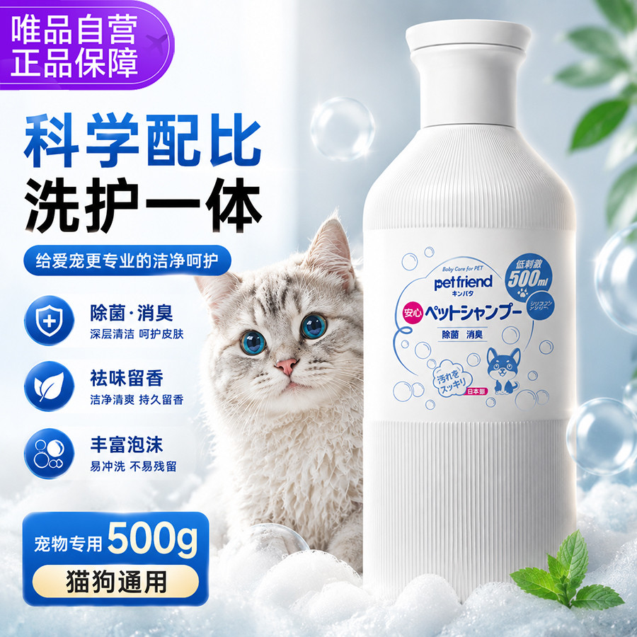 猫咪狗狗沐浴露