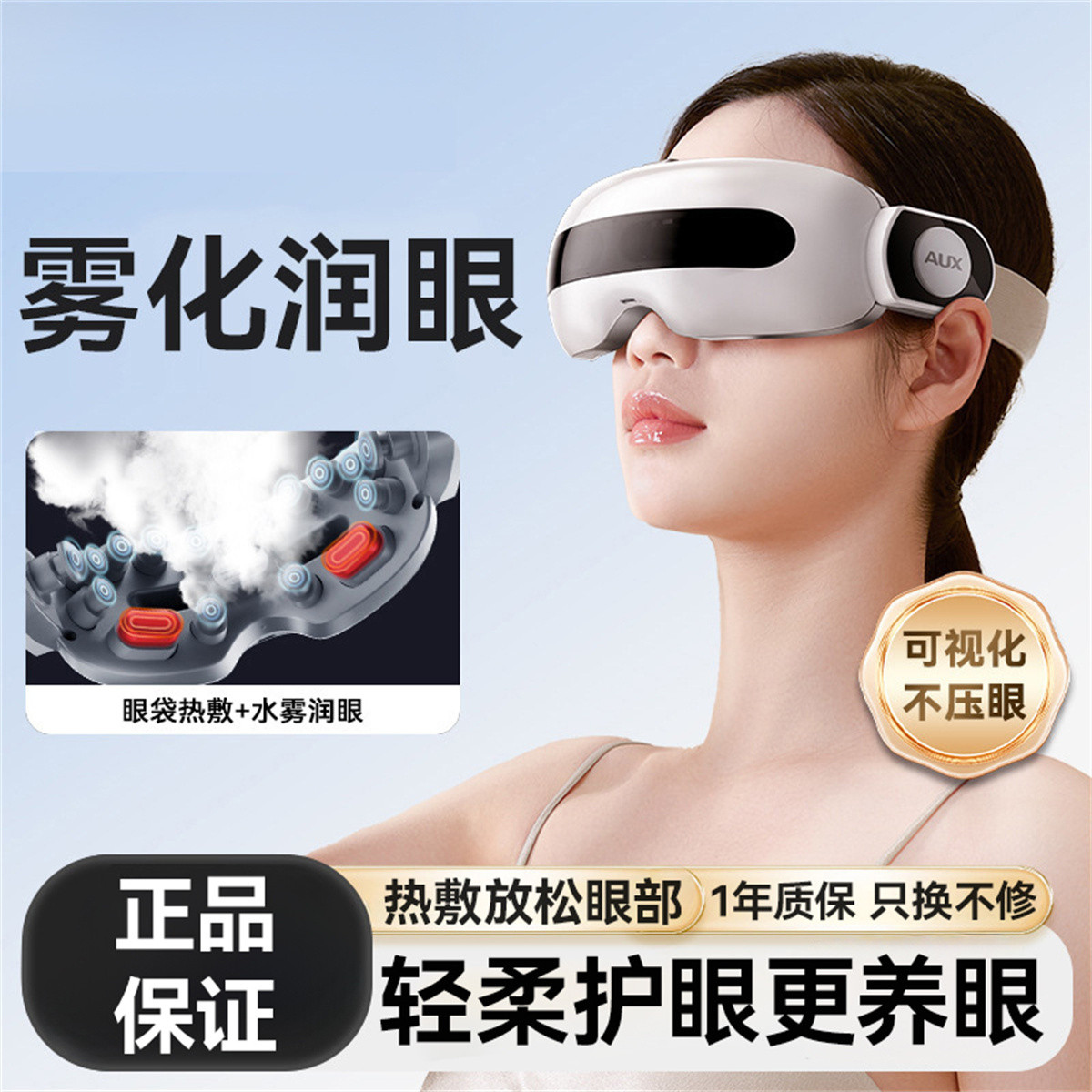 奥克斯 【中秋节送礼】眼部护眼仪热敷蒸汽眼罩蓝牙智能按摩仪缓解眼疲劳