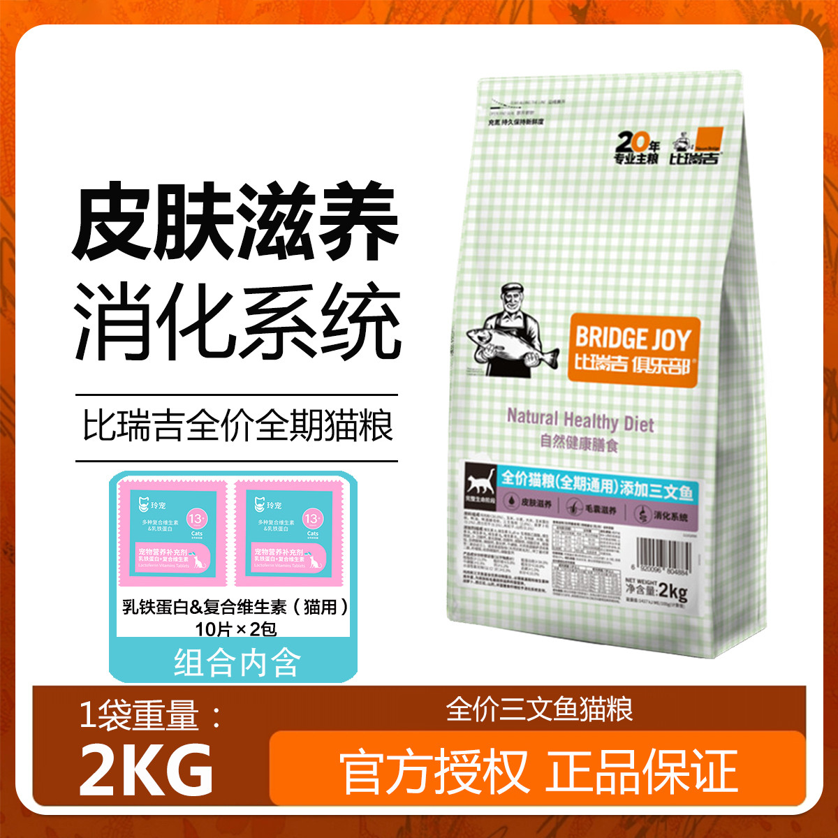 比瑞吉 俱乐部全价全期猫粮2kg成幼猫英美短通用添加三文鱼猫粮组合