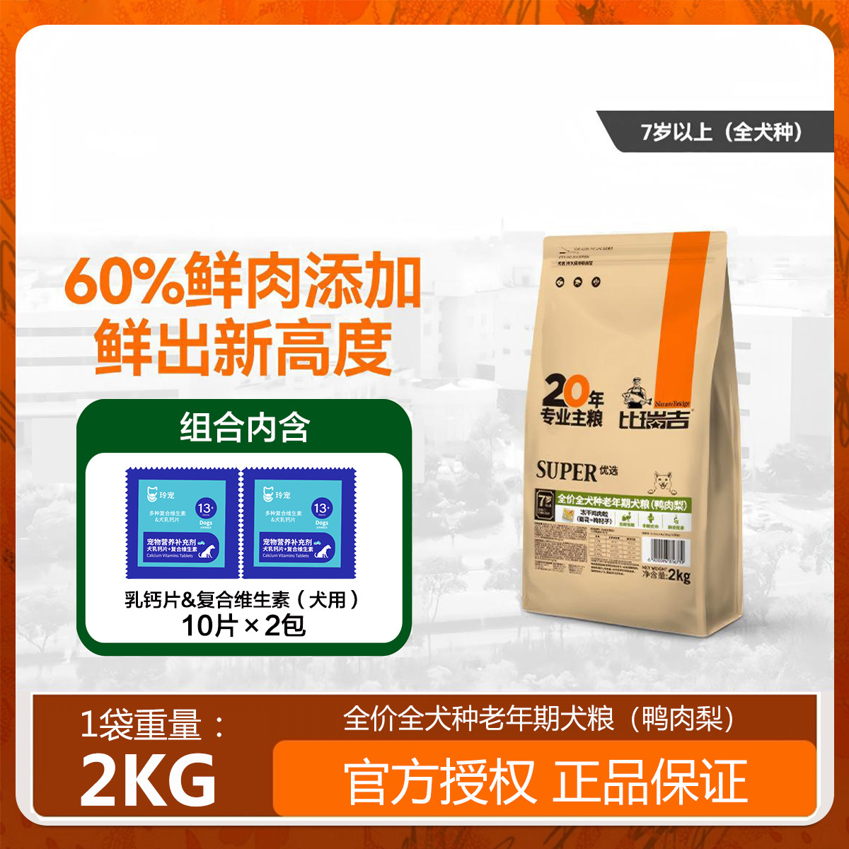 比瑞吉 优选鸭肉梨泪痕管理狗粮老年小型犬通用型试吃狗粮鸭肉梨2kg