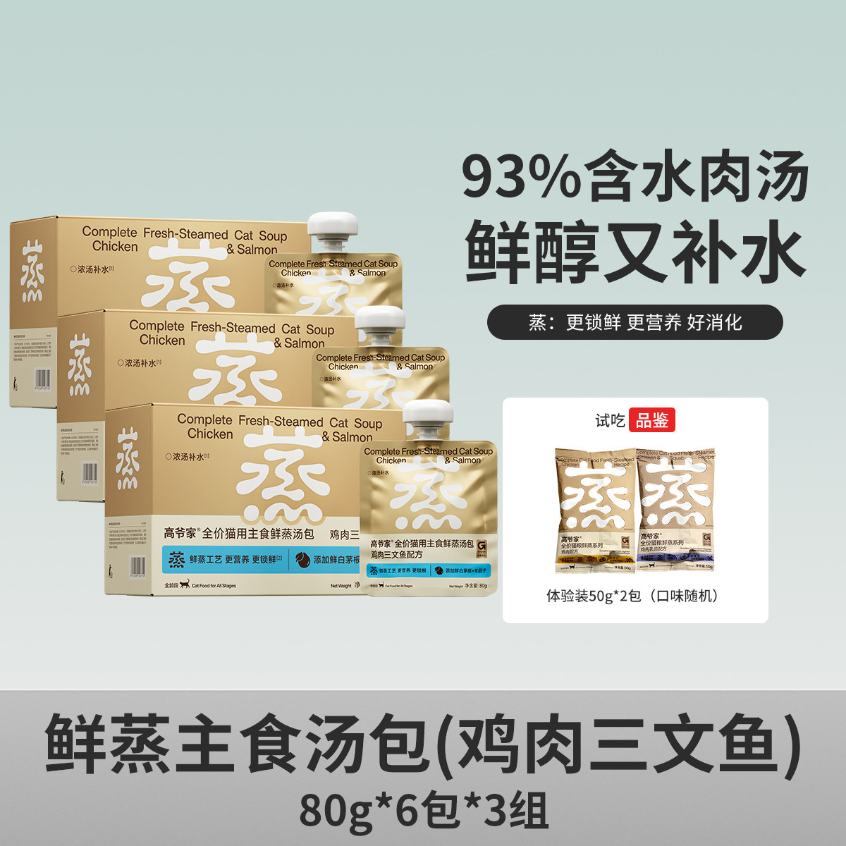 高爷家 【新品】全价猫用主食鲜蒸营养汤包成猫幼猫猫咪补水湿粮非零食