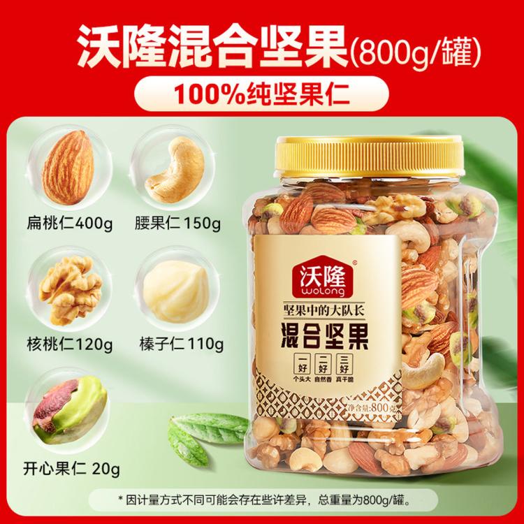 沃隆 沃隆混合坚果800g量贩大罐装每日纯坚果仁营养健康零食 图 5