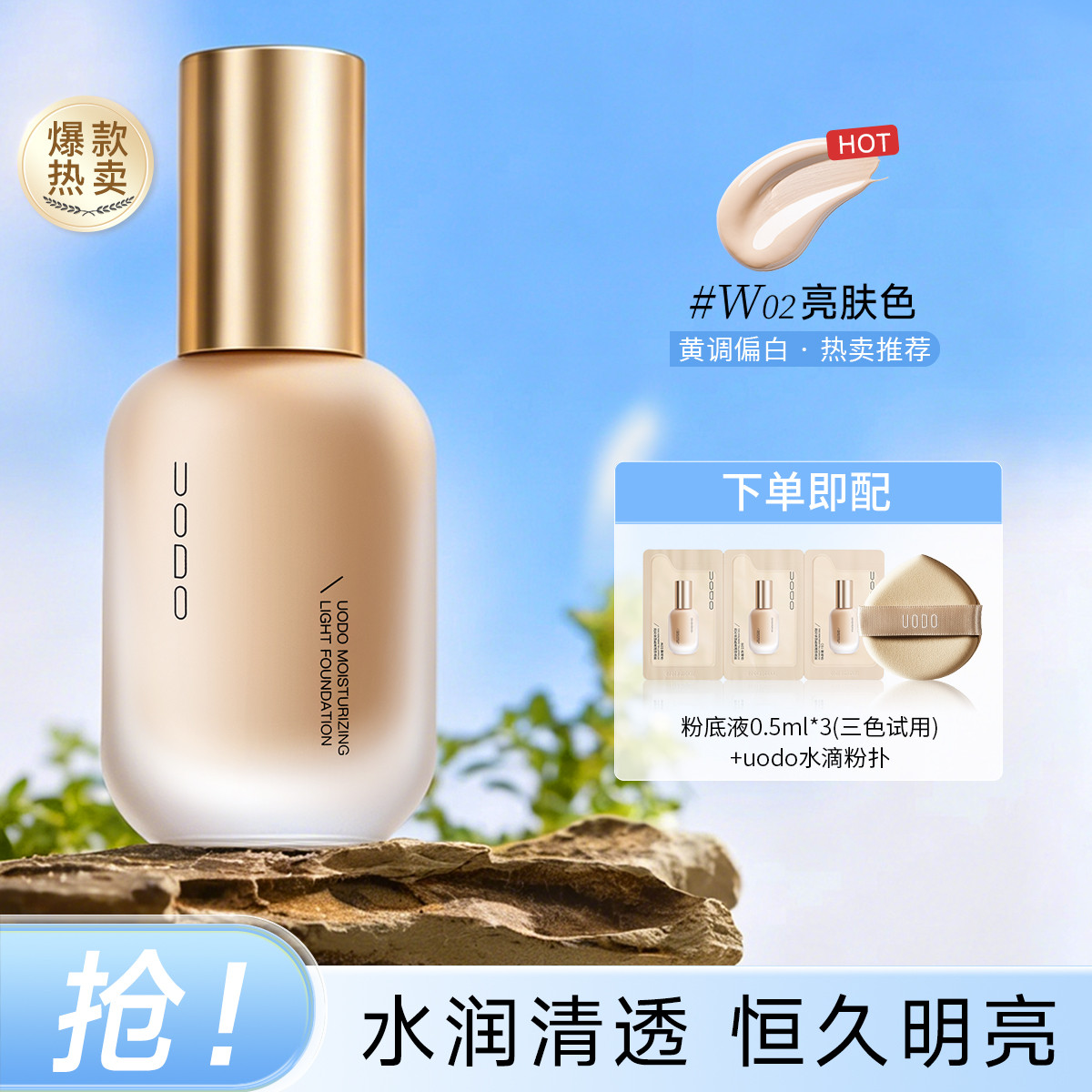 UODO 【持妆保湿】粉底液遮瑕轻薄持久防水耐汗不脱妆干皮油皮服帖持妆