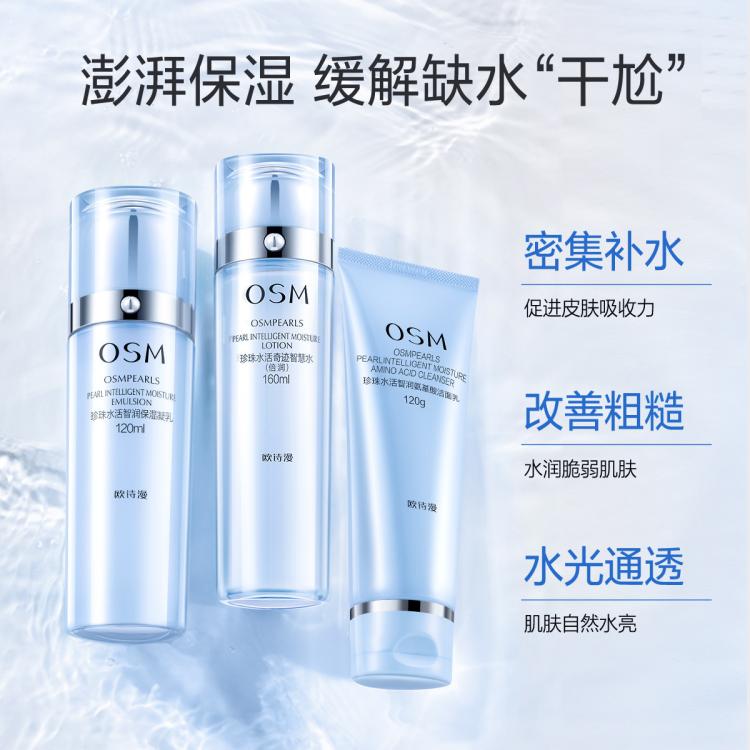 欧诗漫 【直播惊喜-深层补水保湿】珍珠水活智润洁水乳眼霜补水礼盒