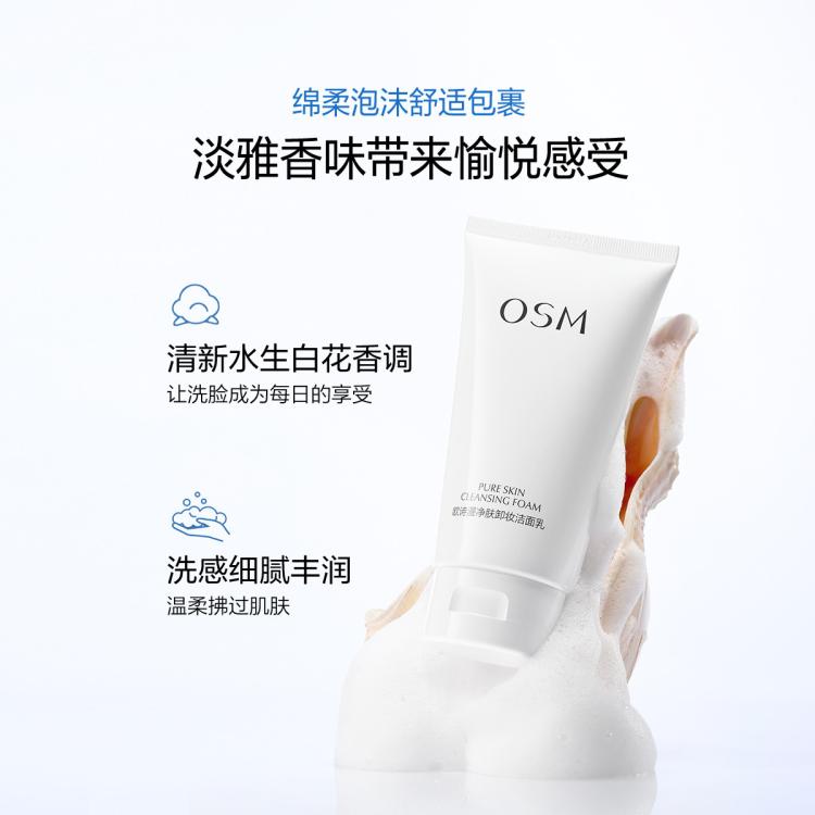 欧诗漫 【卸妆洁面二合一】150g净肤卸妆洁面乳洗面奶套装双支装