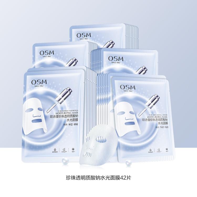 欧诗漫 【补水面膜42片】珍珠透明质酸钠水光面膜保湿面膜补水