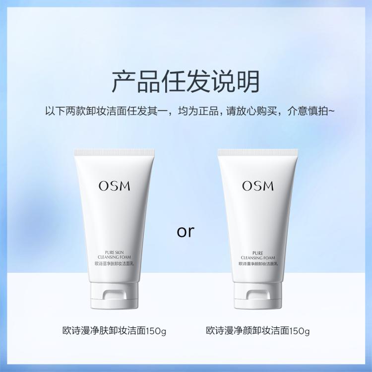 欧诗漫 【卸妆洁面二合一】150g净肤卸妆洁面乳洗面奶套装双支装