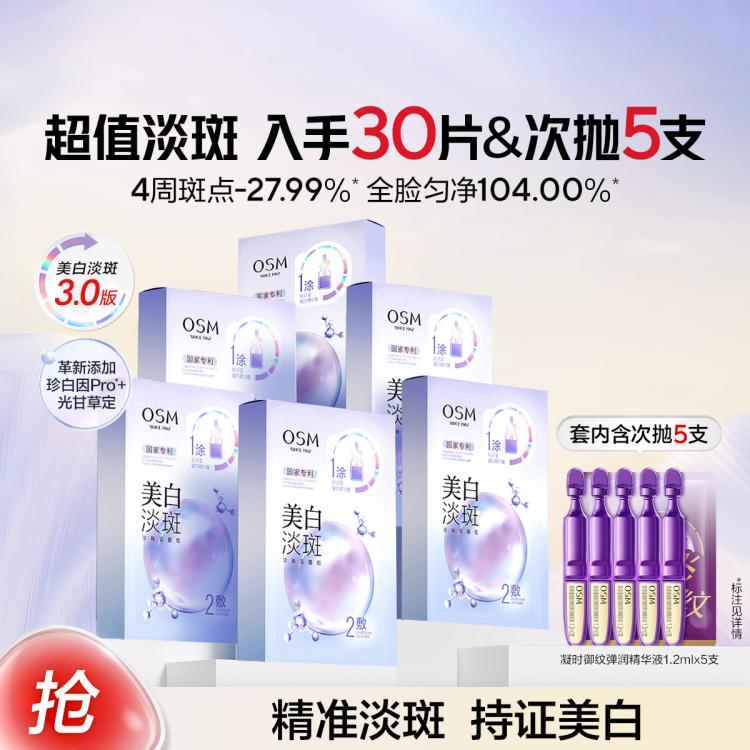 欧诗漫 【直播惊喜-晒后美白补水】珍珠美白淡斑面膜组去黄暗沉提亮肤色