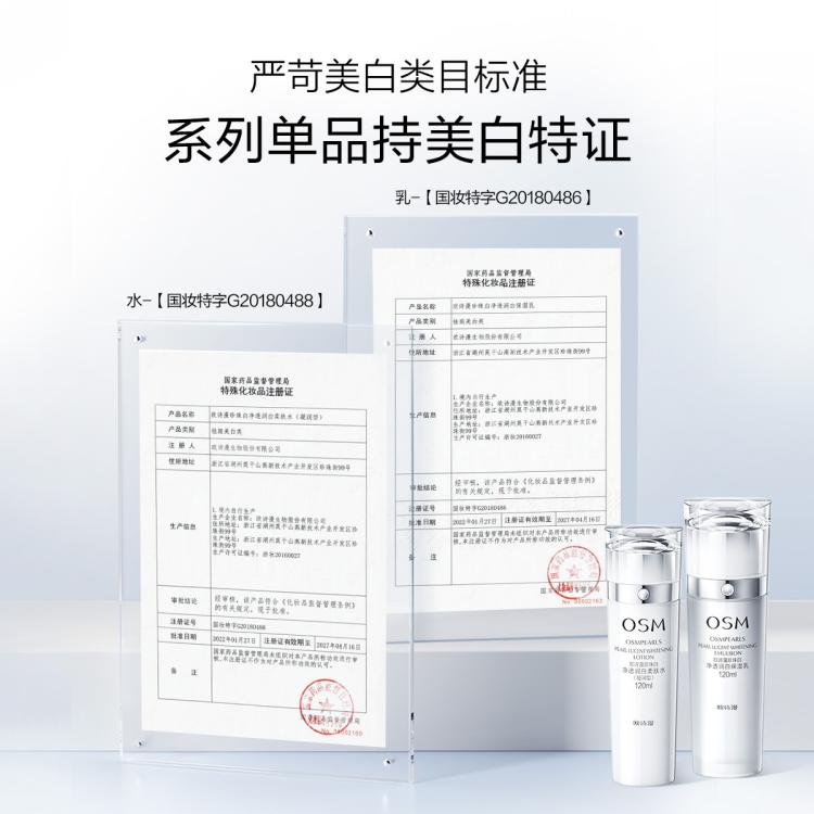 欧诗漫 【直播间惊喜】珍珠白美白补水淡斑去黄暗沉洁水乳精华护肤套装