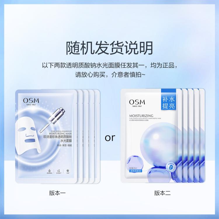 欧诗漫 【补水面膜40片】珍珠透明质酸钠水光面膜保湿面膜补水 图 3