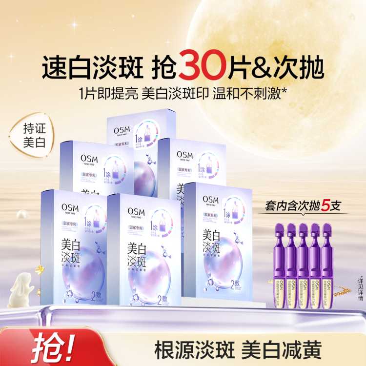 欧诗漫 【直播惊喜-晒后美白补水】珍珠美白淡斑面膜组去黄暗沉提亮肤色