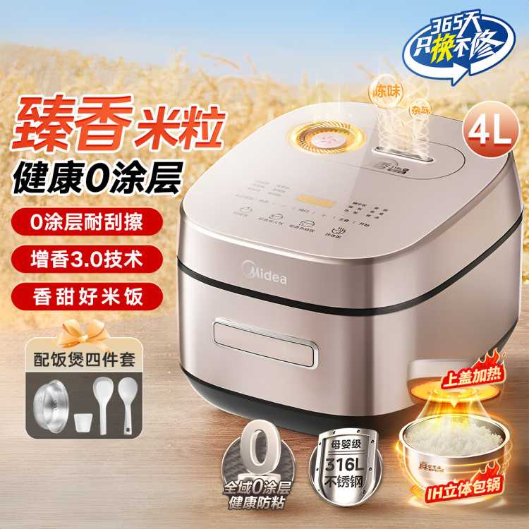 美的 【全域0涂层一级能效】赤炎稻香低升糖送父母IH饭锅电饭煲