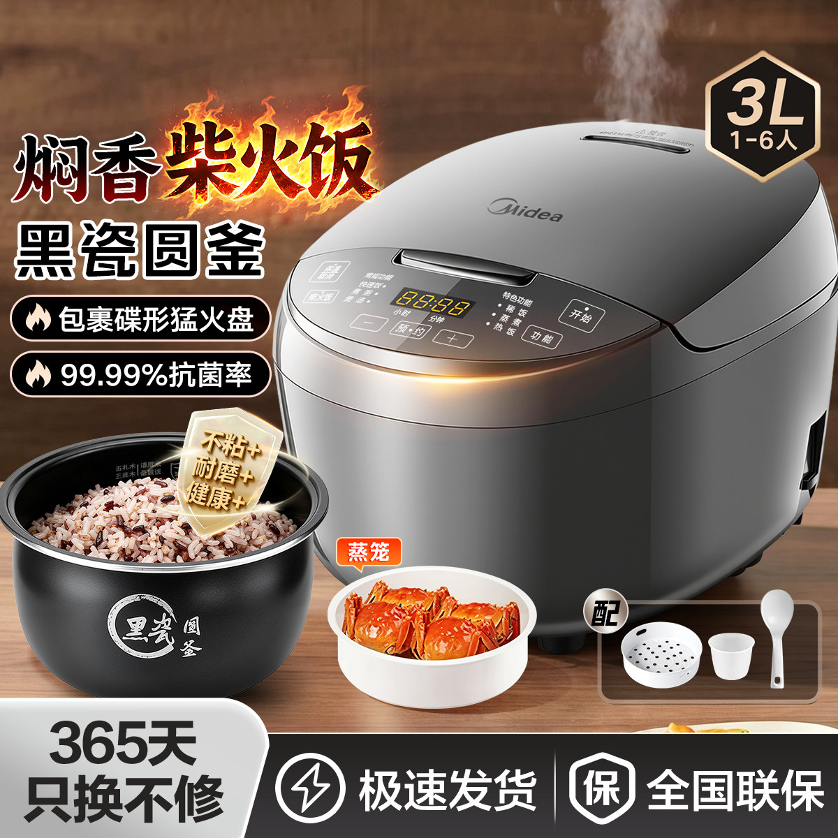 美的 【一键柴火饭 黑瓷抗菌圆釜】易操作饭煲2-5人预约智能电饭锅