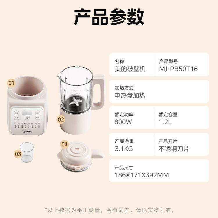 美的 破壁机豆浆机 家用免过滤易清洗小型多功能早餐机辅食料理机