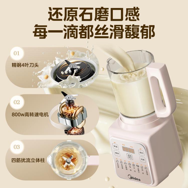 美的 破壁机豆浆机 家用免过滤易清洗小型多功能早餐机辅食料理机