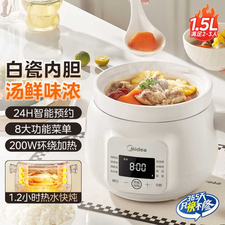 美的 电炖锅煲汤锅炖汤锅1.5h快炖陶瓷炖汤盅辅食锅 1.5L电炖