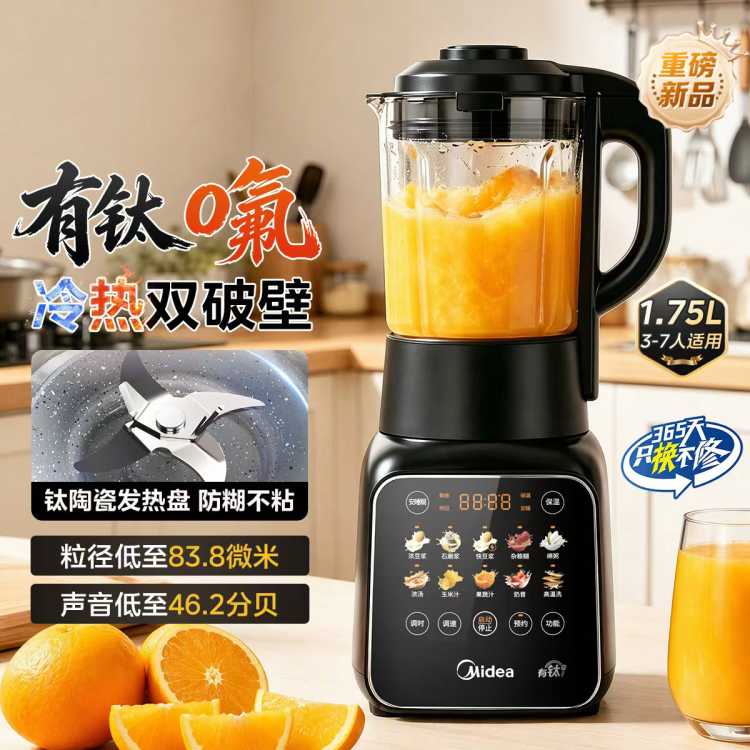美的 有钛0氟破壁机全自动免煮1.75L轻音自清洗多功能豆浆辅食机