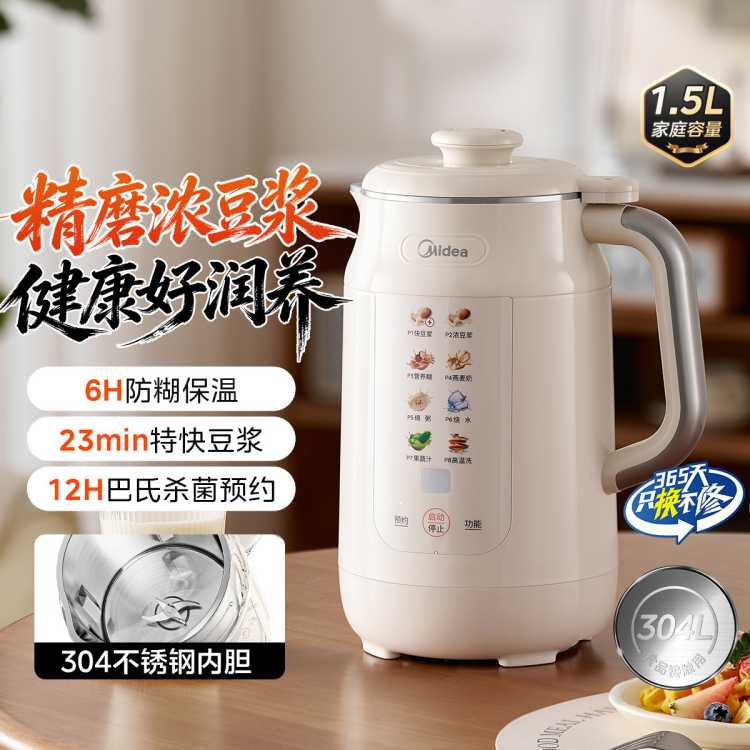 美的 豆浆机新款1.2L全自动免煮家用多功能低音破壁机料理机榨汁机