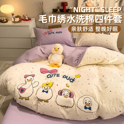 诺米美物 新款毛巾绣水洗四件套软糯亲肤三件套可盐可甜四季通用家用床品 图片 1