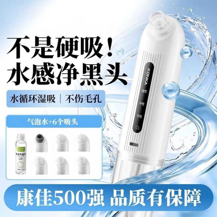 康佳 吸黑头仪去黑头神器去粉刺吸出器毛孔清洁多功能美容家用脸部仪
