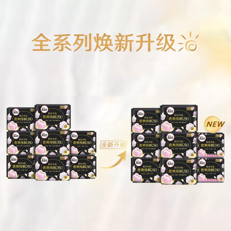高洁丝 【镇店爆款】臻选纯棉极薄卫生巾日夜83/91/74/70
