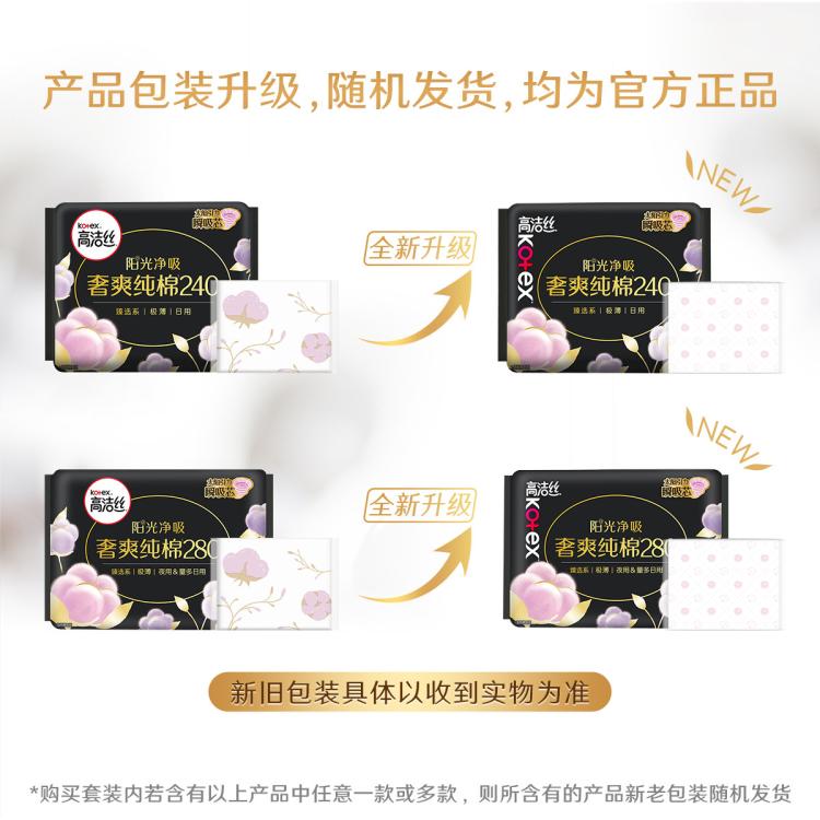 高洁丝 【镇店爆款】臻选纯棉极薄卫生巾日夜83/91/74/70