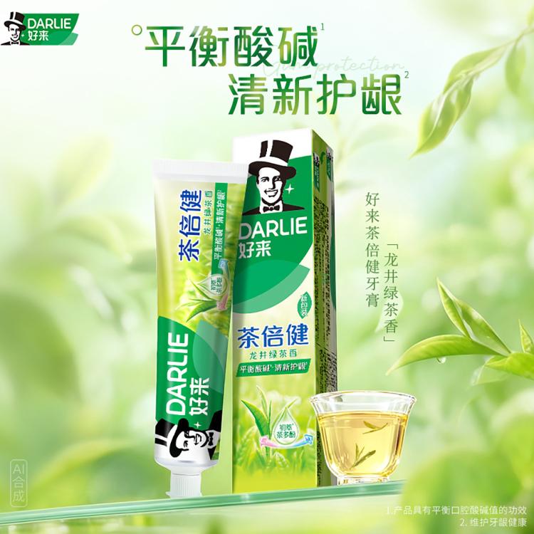 DARLIE 好来双重薄荷茶倍健超白苏打竹炭牙膏成人去黄多效护理
