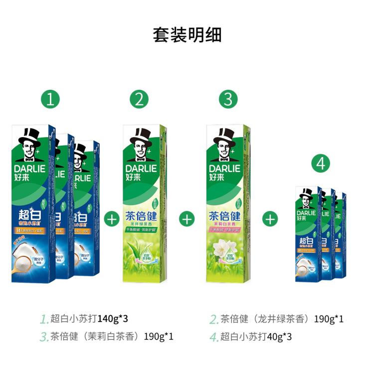 DARLIE 好来双重薄荷茶倍健超白苏打竹炭牙膏成人去黄多效护理