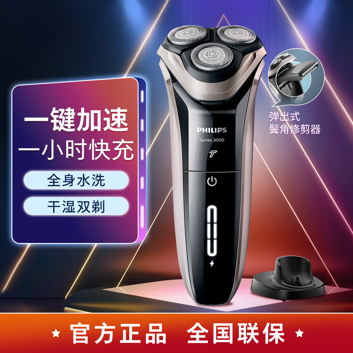 PHILIPS 飞利浦 3000系列 S3203/08 电动剃须刀