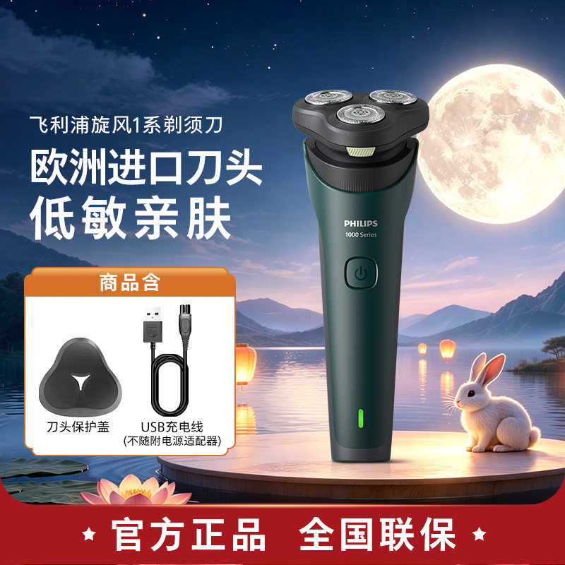 PHILIPS 【中秋送礼】进口刀头剃须刀电动男士S1885/1881/S2306/S1771