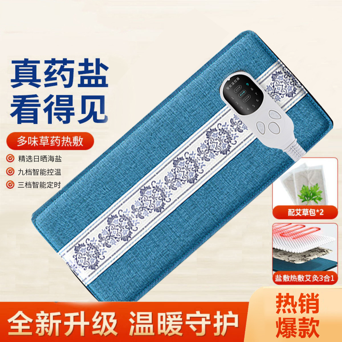 荣事达 海盐热敷袋粗盐热敷包电加热海盐家用艾草热灸肩颈理疗去湿气礼盒