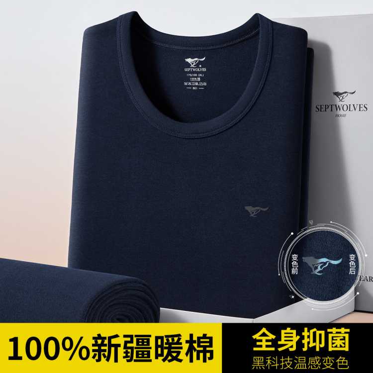 七匹狼 【100%棉】秋冬全身抑菌秋衣秋裤纯棉毛衫男士保暖内衣套装男