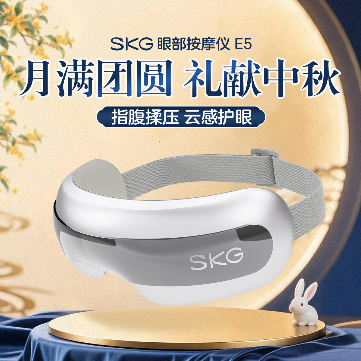 SKG 【中秋送礼首选】仿生气囊指腹按揉可视热敷便携护眼仪按摩器E5