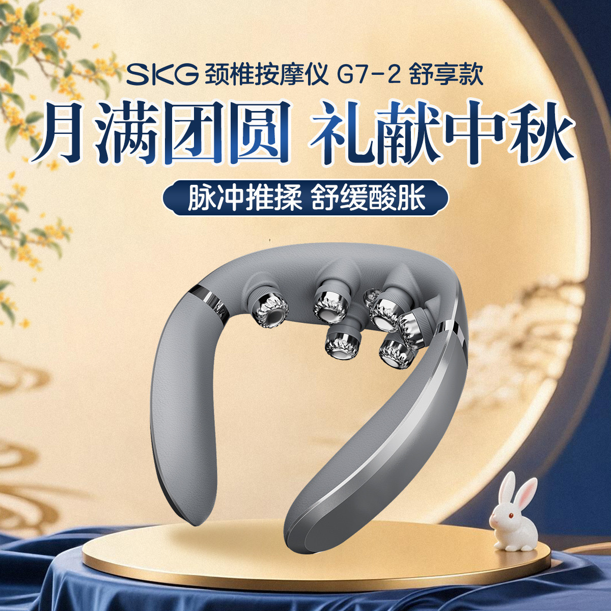SKG 【中秋送礼首选】颈椎按摩器肩颈多功能脉冲揉捏热敷G7-2舒享