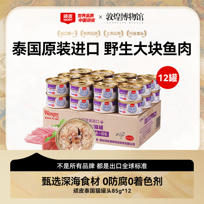 顽皮 猫罐头进口猫零食猫咪罐头宠物猫零食湿粮成猫零食