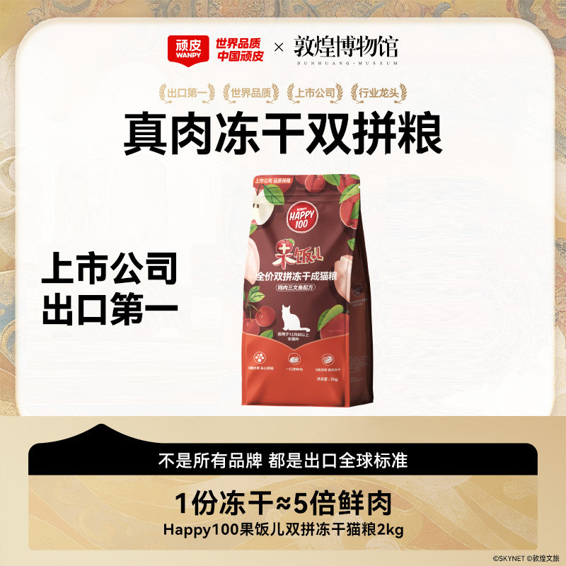顽皮 猫粮冻干双拼猫粮全价成猫干粮真肉冻干添加猫粮适口性拉满