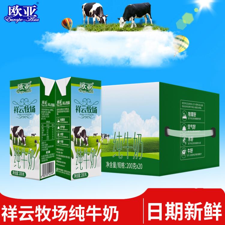 欧亚 欧亚祥云牧场纯牛奶200g*20盒学生早餐奶牛奶乳制品 图 3