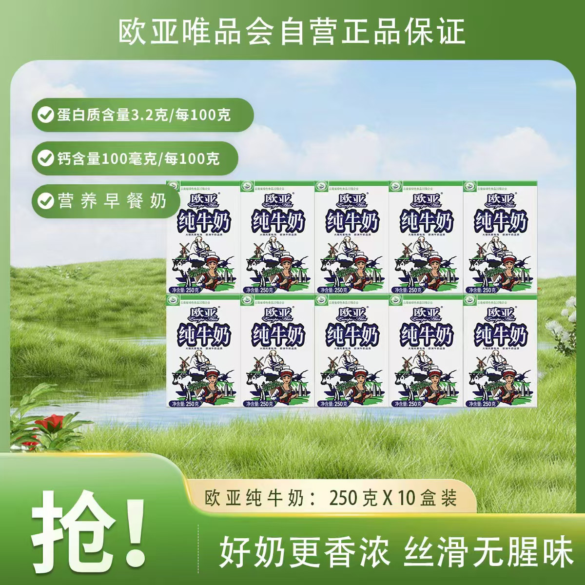 欧亚 云南大理全脂纯牛奶250g*10盒营养早餐奶生牛乳