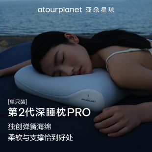亚朵睡眠记忆枕pro2枕头成人护颈椎深度睡眠家用枕头芯送礼
