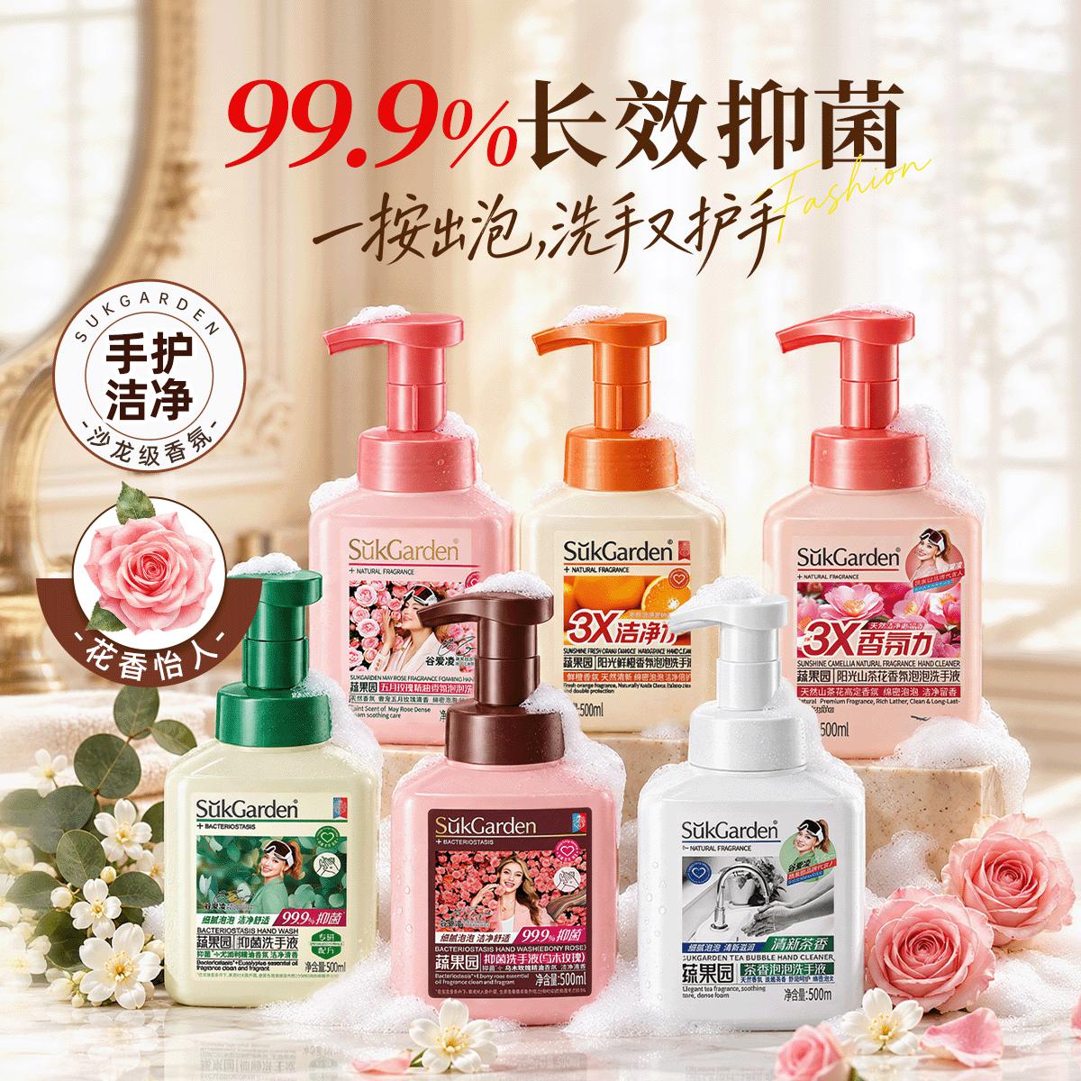 蔬果园 洗手液泡泡温和洁净持久留香大容量家用装除菌补充装免洗呵护双手