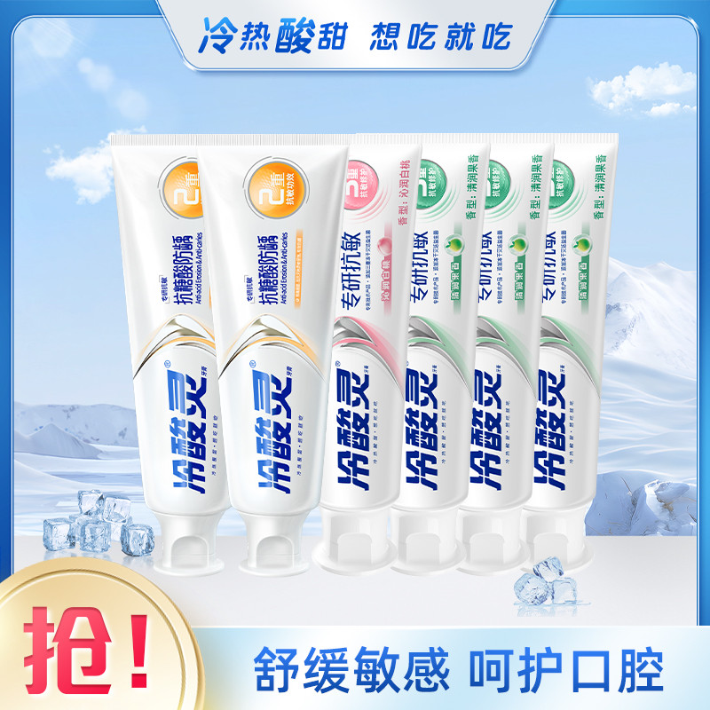 冷酸灵 【专研护敏】专研益生菌护敏清洁舒缓敏感去渍清新口气成人牙膏
